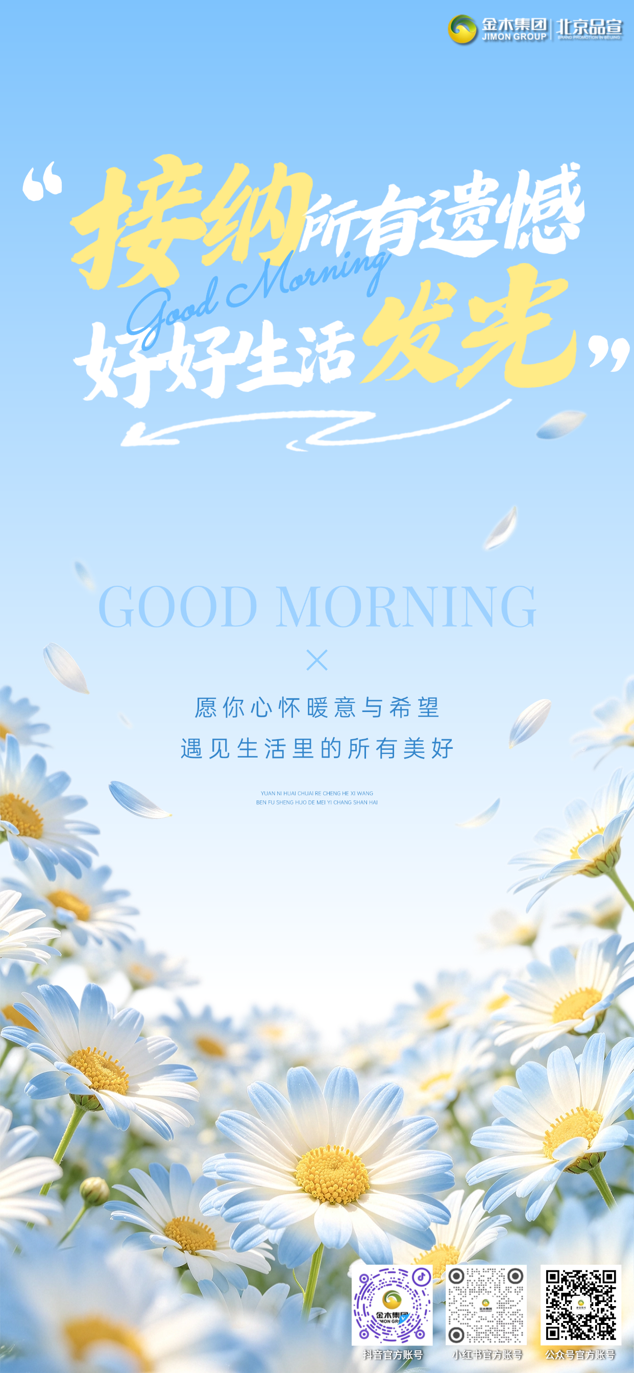 世间万物皆向阳而生，人心亦要奔赴光亮☀️。若心底堆积阴霾，就借晨光抚平所有心绪。抛开消极负面情绪，治愈满身疲惫，带着乐观奔赴生活，心中存暖阳，所见皆是好风景🏞️。